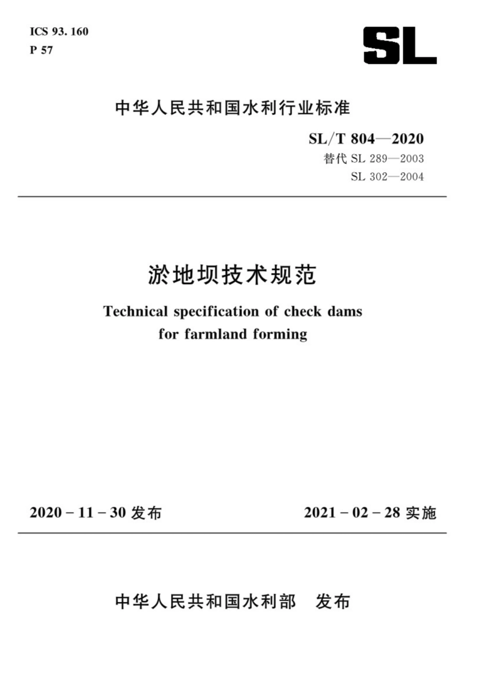 SL∕T 804-2020 淤地坝技术规范.pdf_第1页