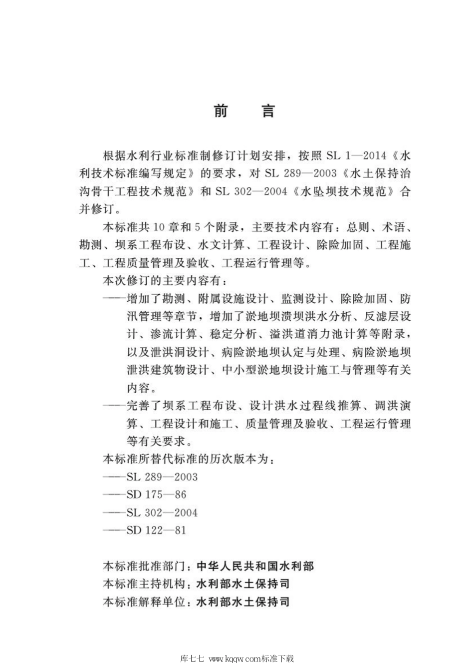 SL∕T 804-2020 淤地坝技术规范.pdf_第3页