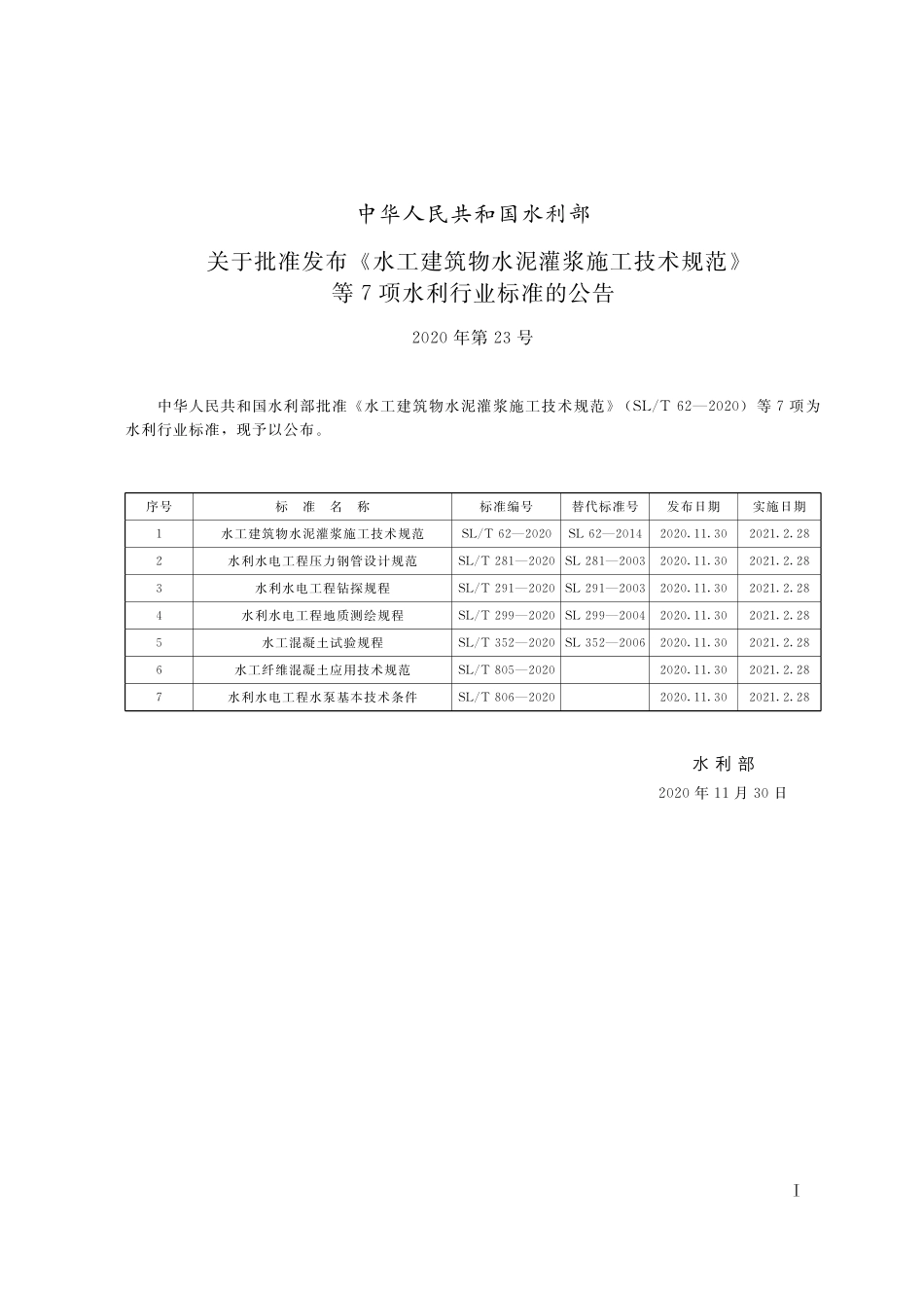 SL∕T 806-2020 水利水电工程水泵基本技术条件.pdf_第2页