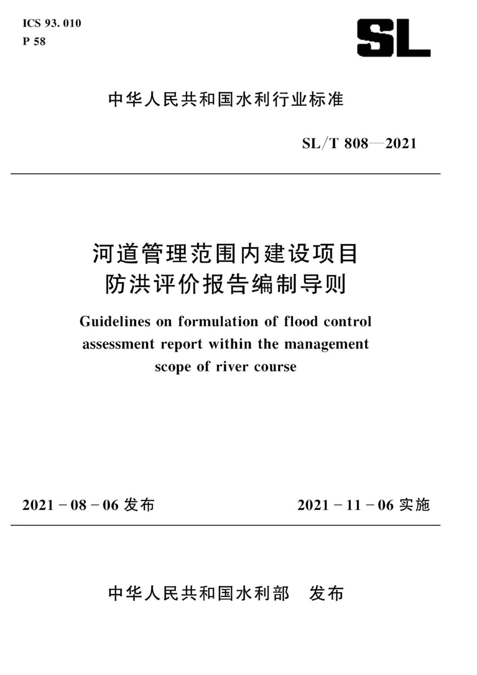 SL∕T 808-2021 河道管理范围内建设项目防洪评价报告编制导则.pdf_第1页