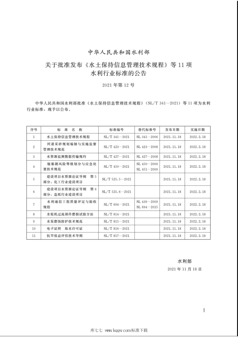 SL∕T 814-2021 水轮机过流部件磨损试验方法.pdf_第2页