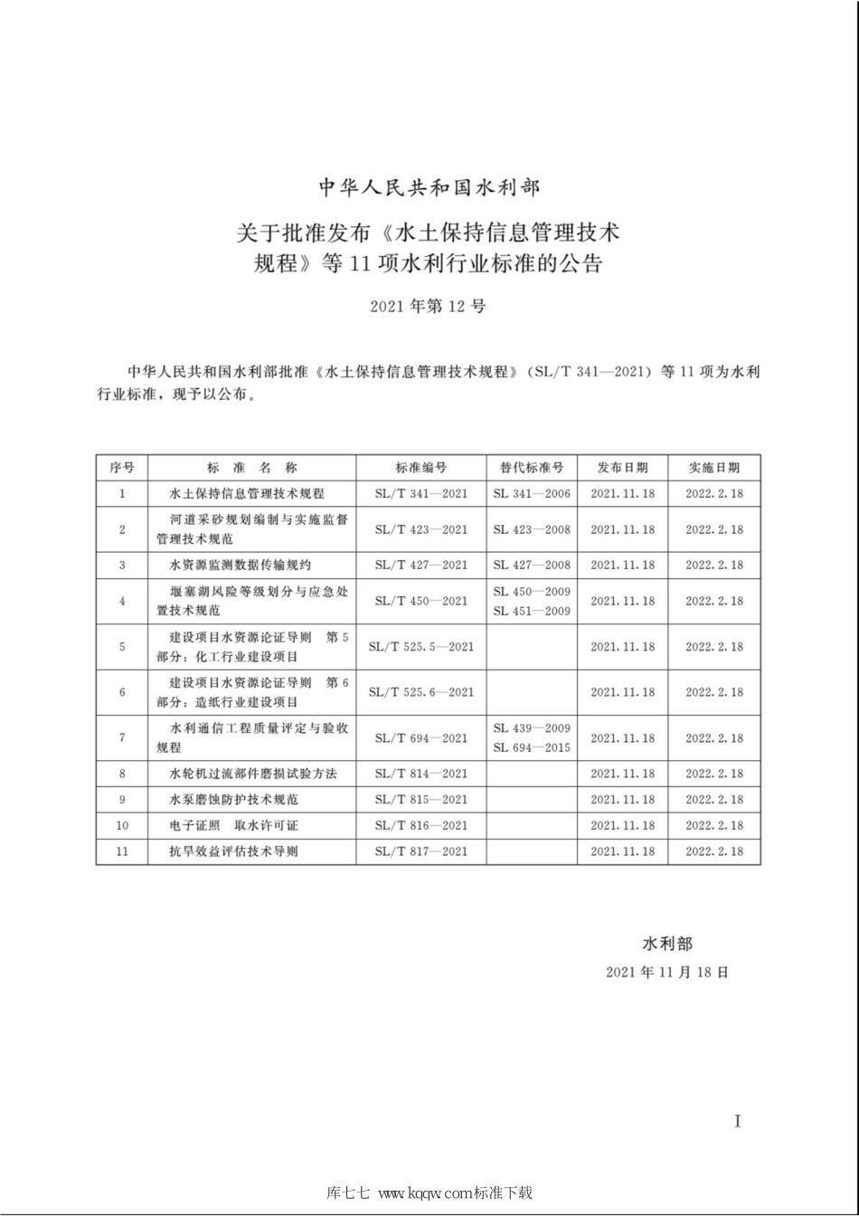 SL∕T 816-2021 电子证照 取水许可证.pdf_第2页