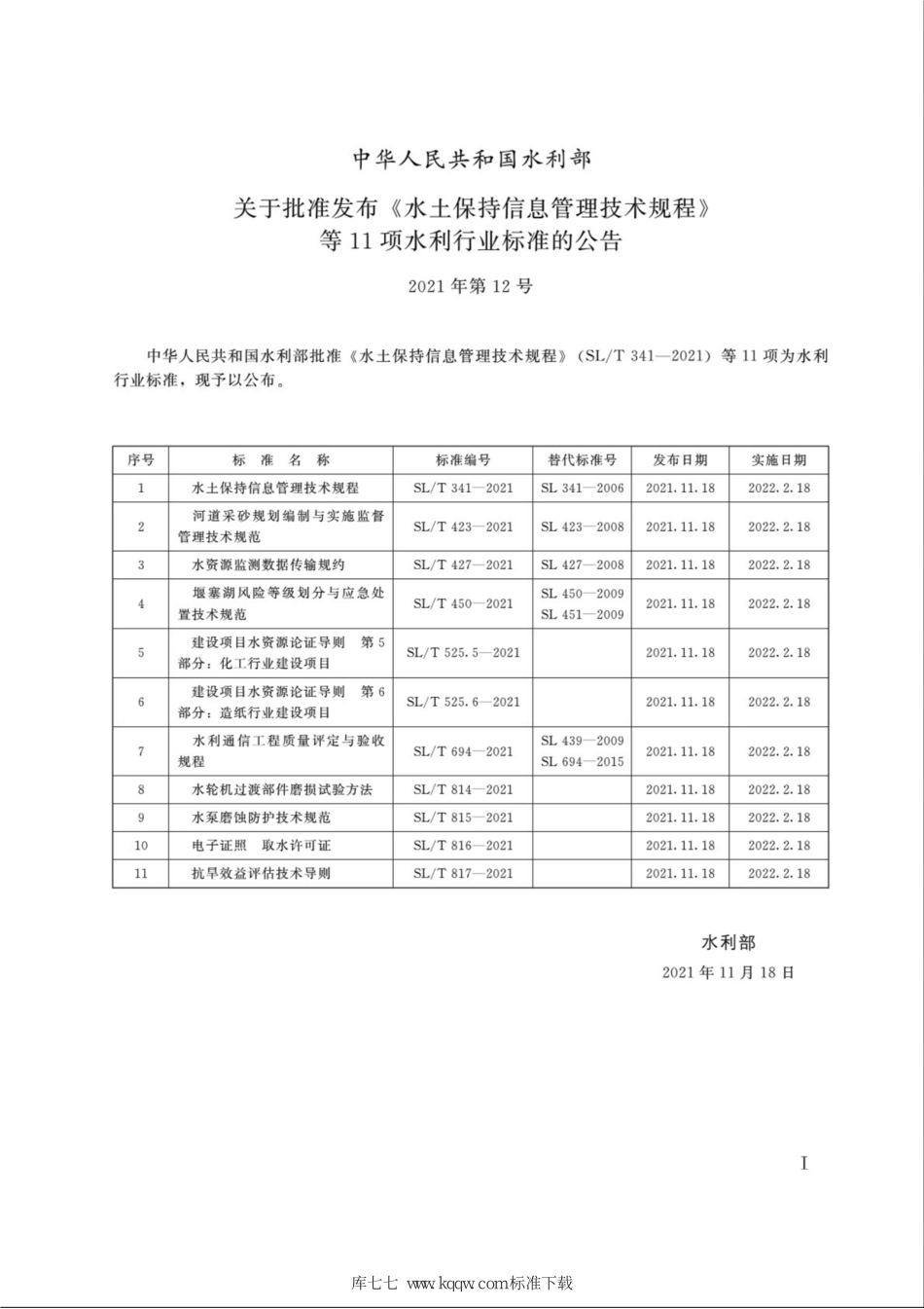SL∕T 817-2021 抗旱效益评估技术导则.pdf_第2页