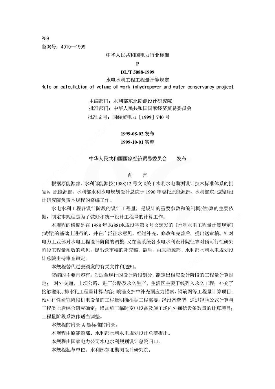 sl328-2005水电水利工程工程量计算规定.pdf_第1页