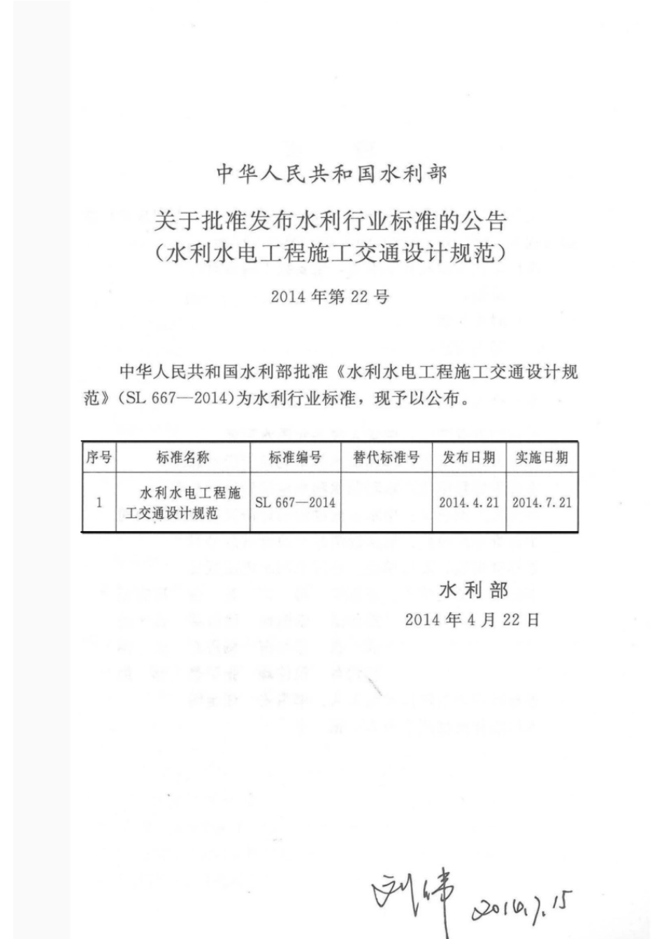 SL667-2014 水利水电工程交通设计规范(43.32MB)25f38d8be148ec59.pdf_第2页