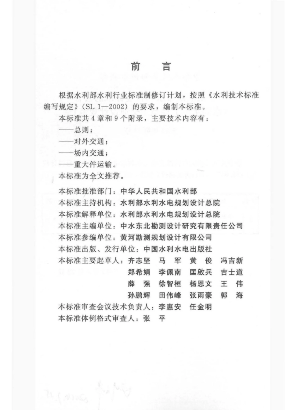 SL667-2014 水利水电工程交通设计规范(43.32MB)25f38d8be148ec59.pdf_第3页