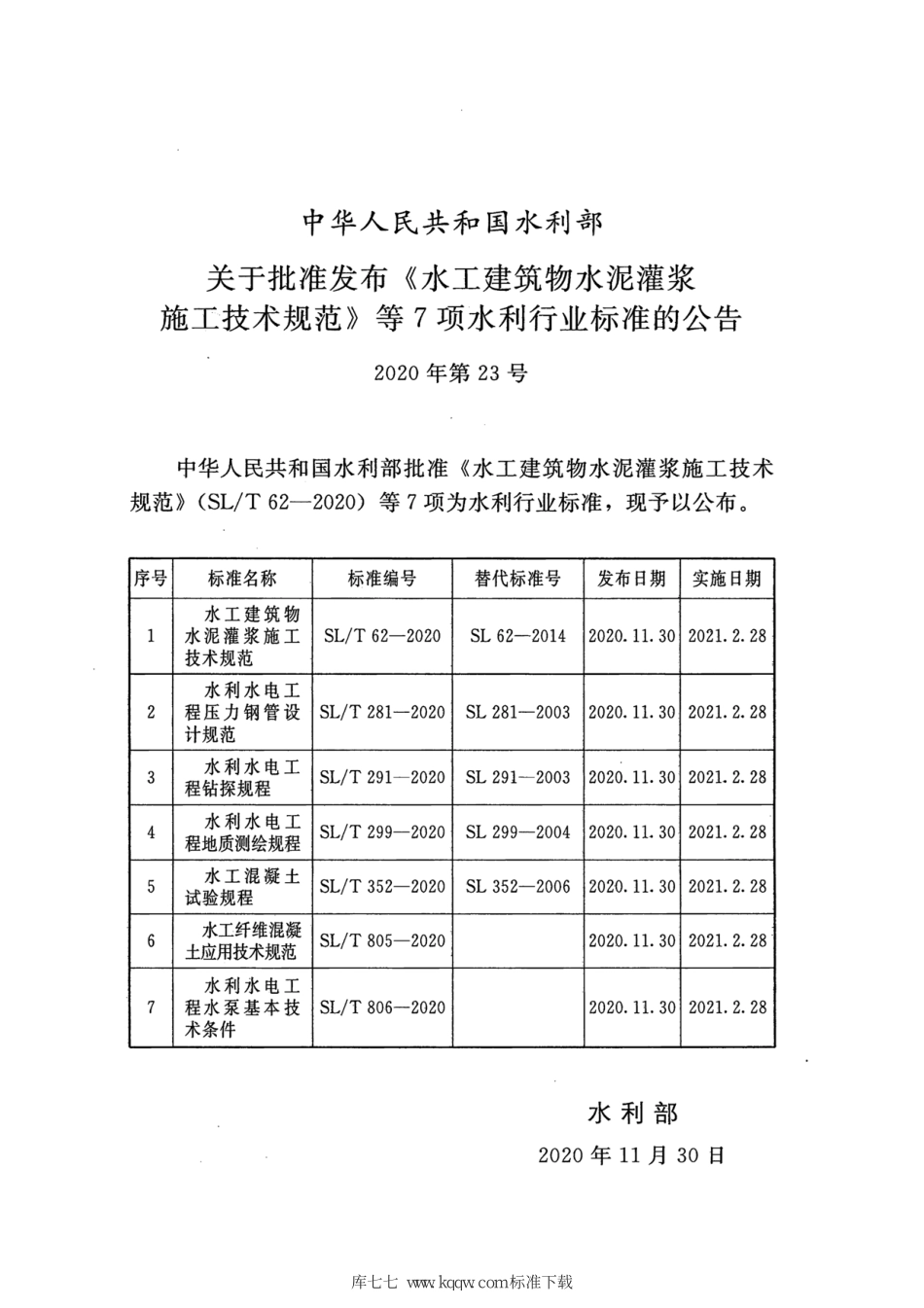 SLT 62-2020 水工建筑物水泥灌浆施工技术规范.pdf_第2页