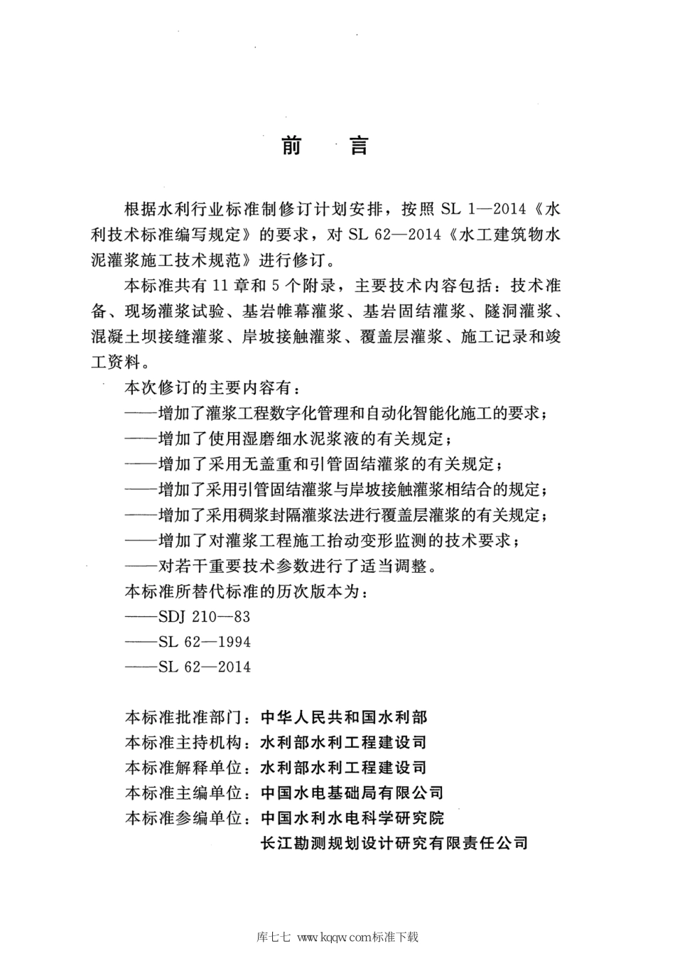 SLT 62-2020 水工建筑物水泥灌浆施工技术规范.pdf_第3页