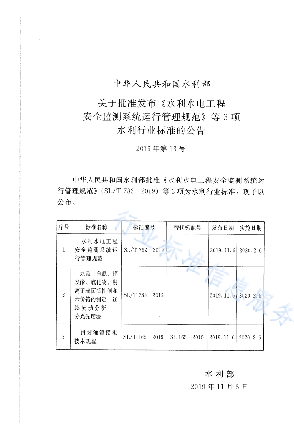 SLT 165-2019 滑坡涌浪模拟技术规程.pdf_第3页