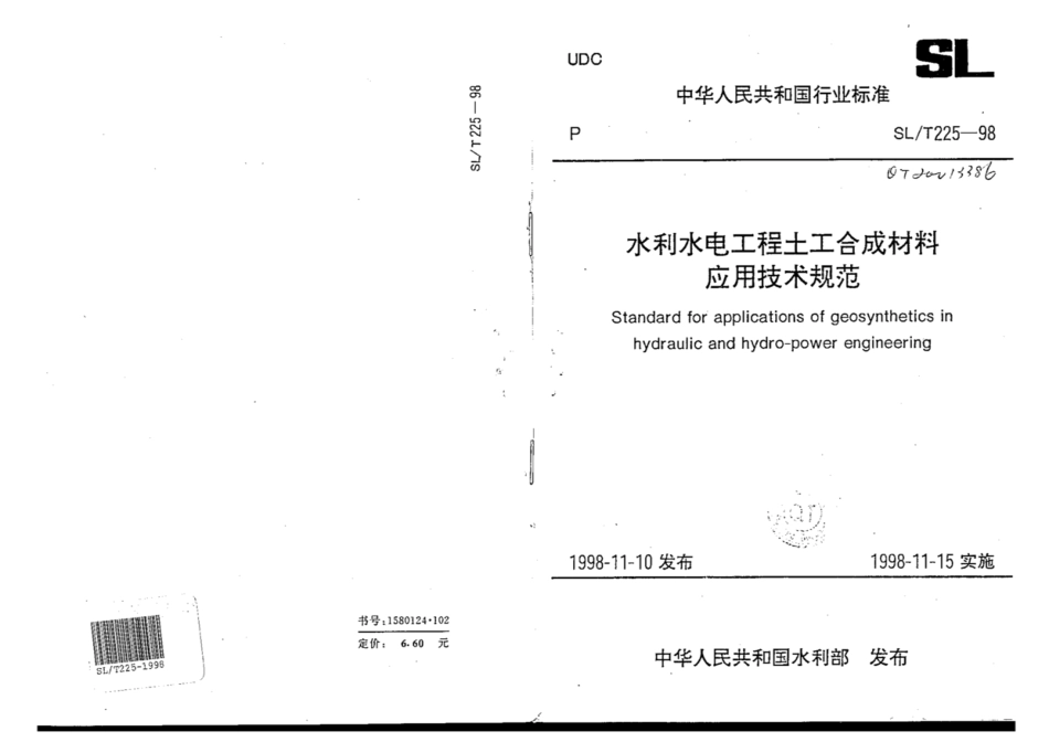 SLT 225-1998 水利水电工程土工合成材料应用技术规范.pdf_第1页
