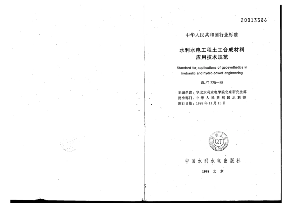 SLT 225-1998 水利水电工程土工合成材料应用技术规范.pdf_第2页