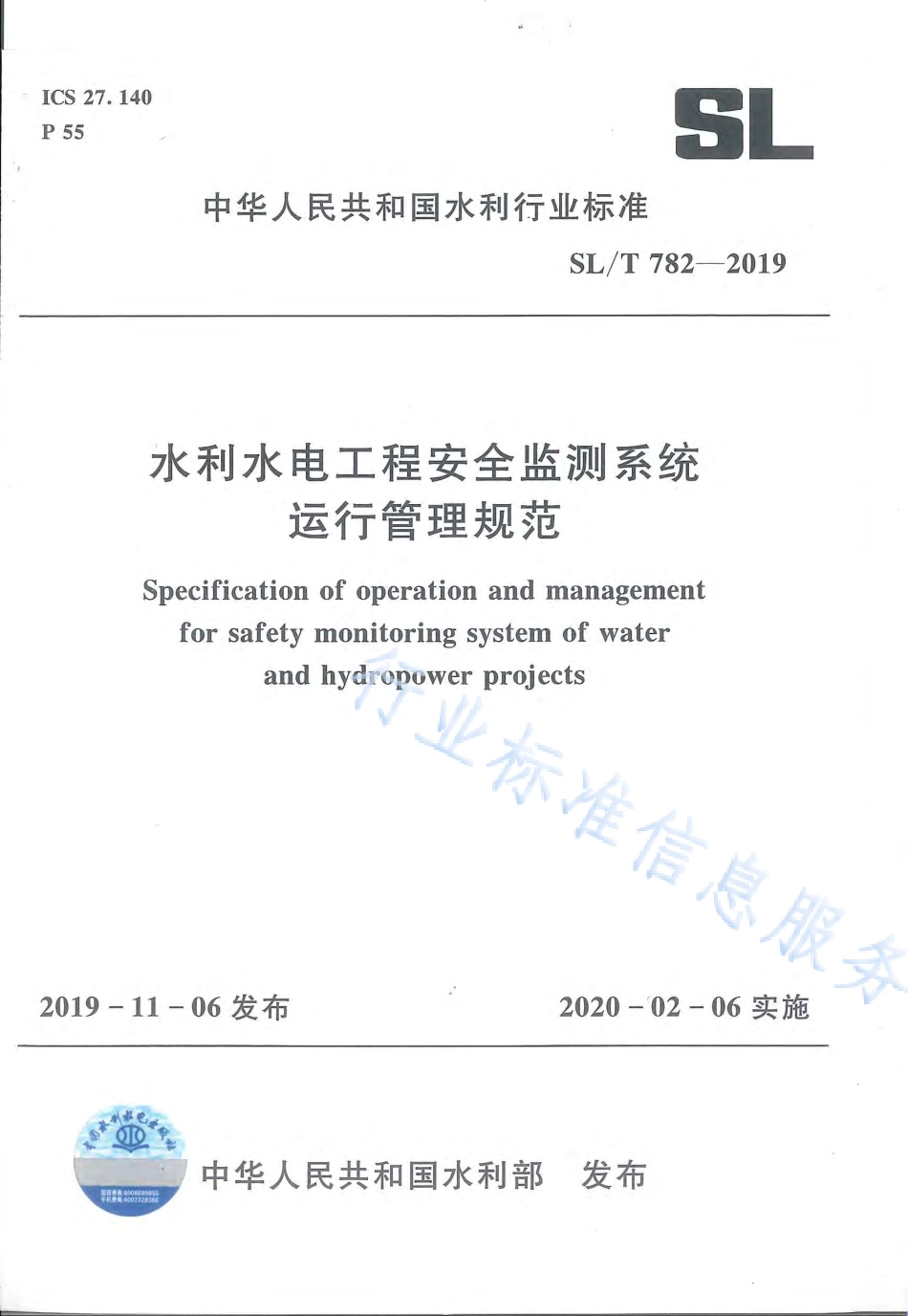 SLT 782-2019 水利水电工程安全监测系统运行管理规范.pdf_第1页