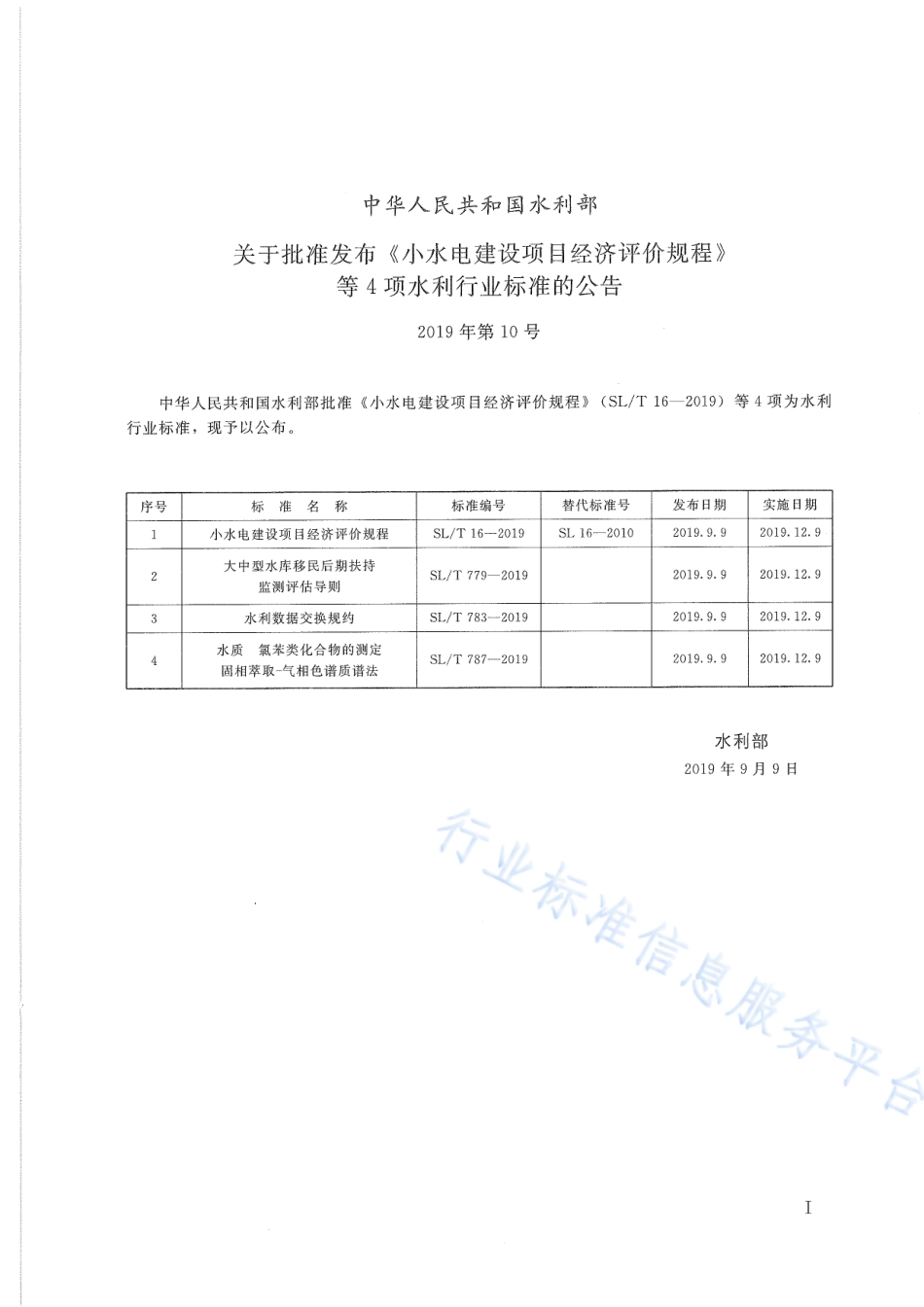 SLT 787-2019 水质 氯苯类化合物的测定固相萃-气相色谱质谱法.pdf_第3页