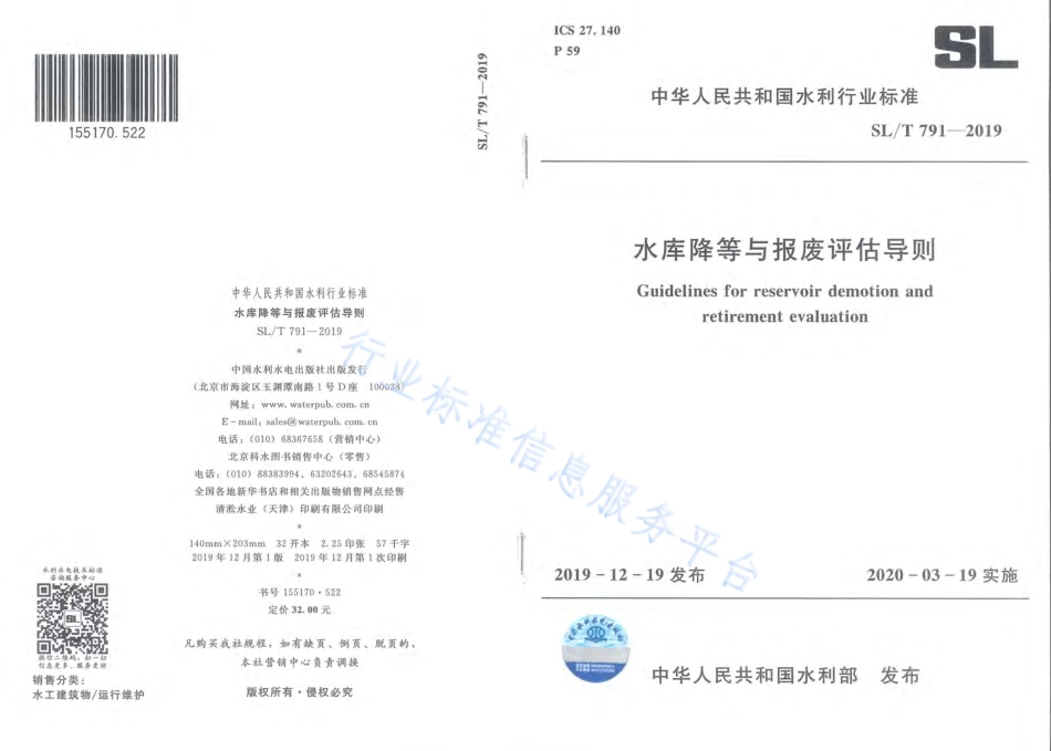 SLT 791-2019 水库降等与报废评估导则.pdf_第1页