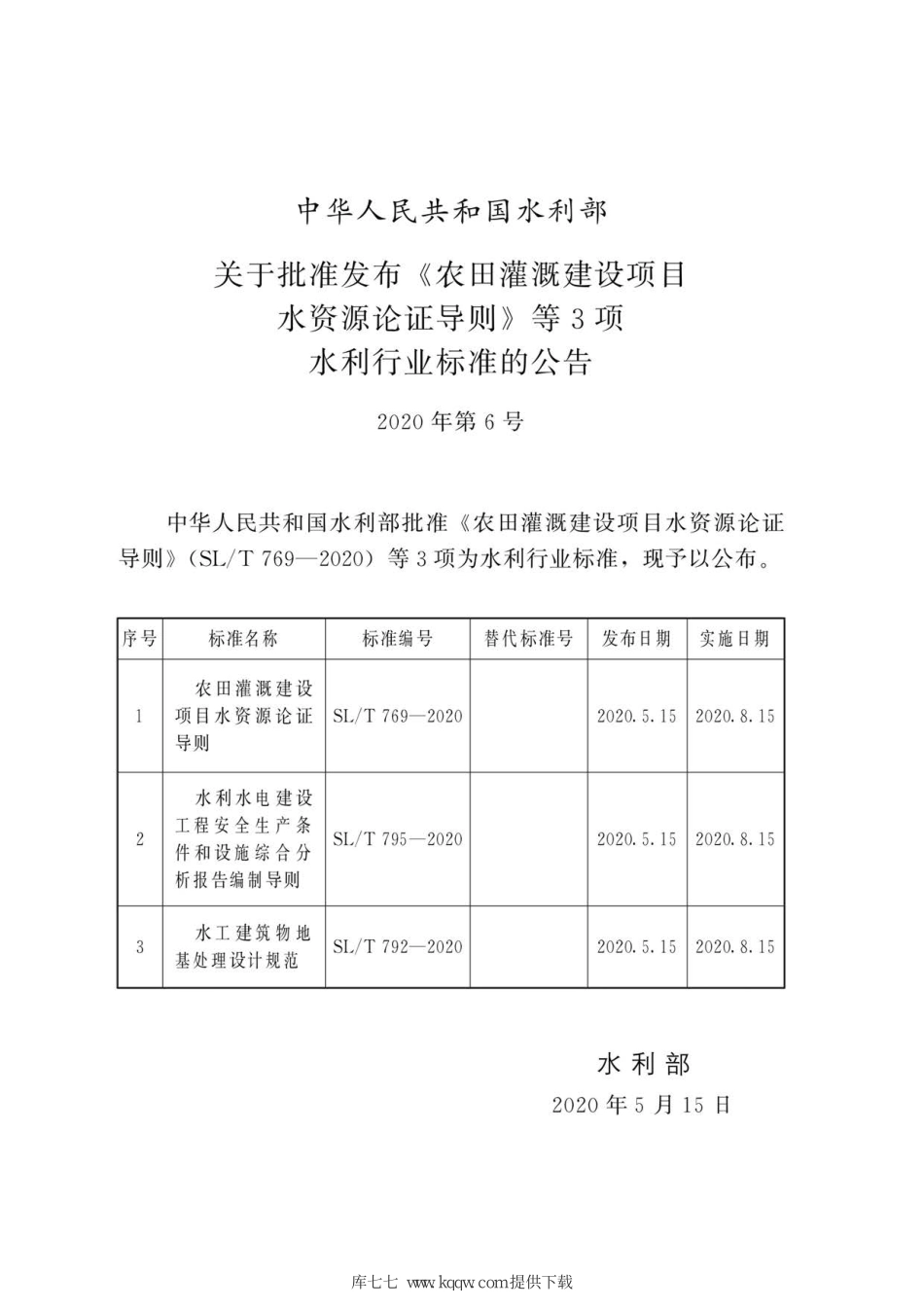 SLT 795-2020 水利水电建设工程安全生产条件和设施综合分析报告编制导则.pdf_第2页