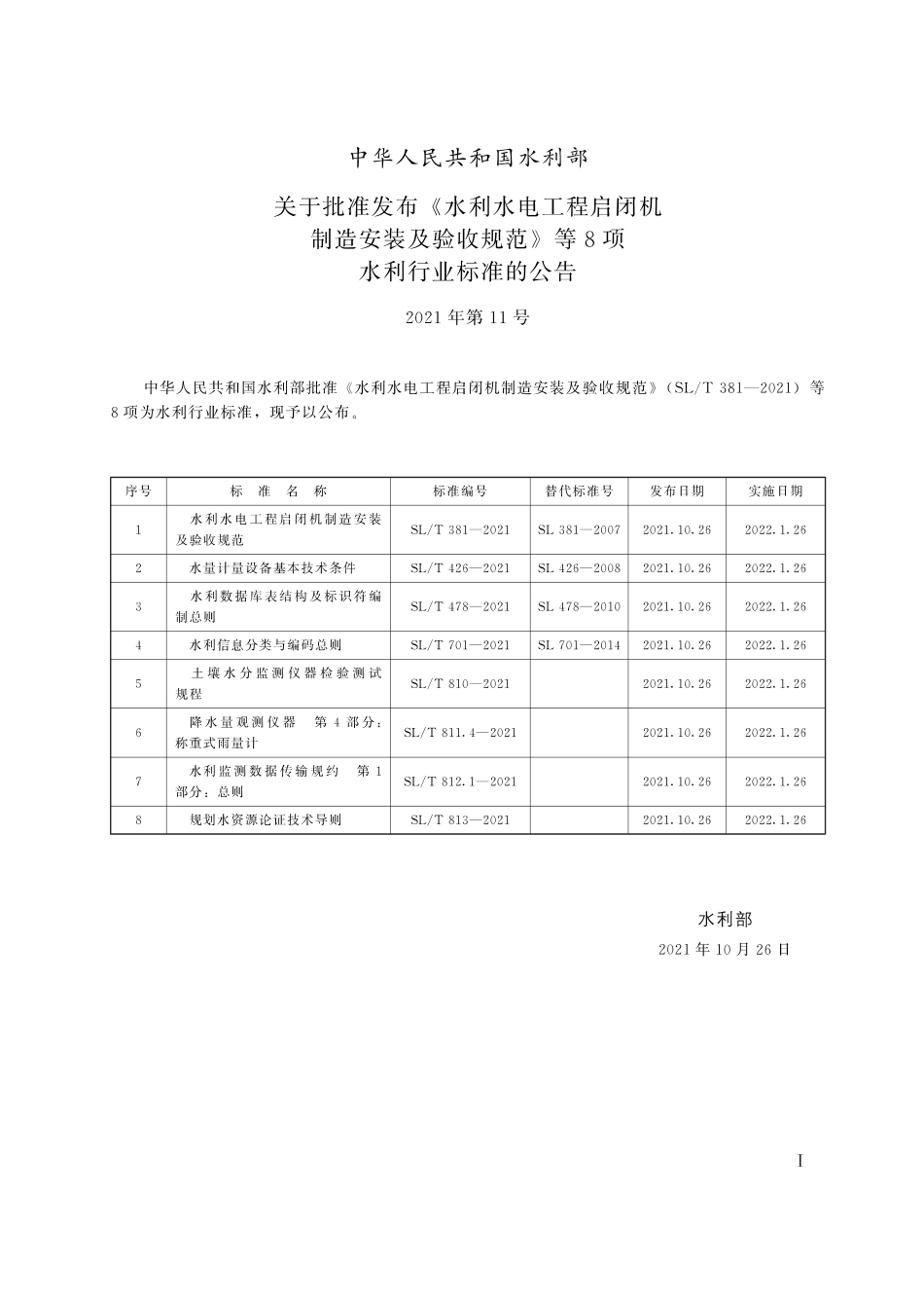 SLT 811.4-2021 降水量观测仪器 第4部分：称重式雨量计.pdf_第2页
