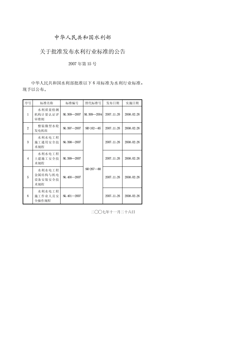 SLT398-2007水利水电工程施工通用安全技术规程.pdf_第2页