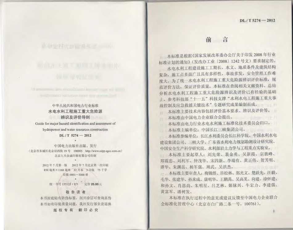 DLT 5274-2012 水电水利工程施工重大危险源辨识及评价导则.pdf_第2页