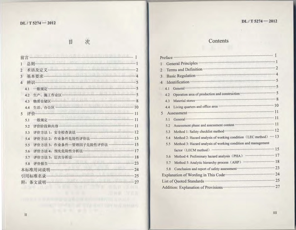 DLT 5274-2012 水电水利工程施工重大危险源辨识及评价导则.pdf_第3页