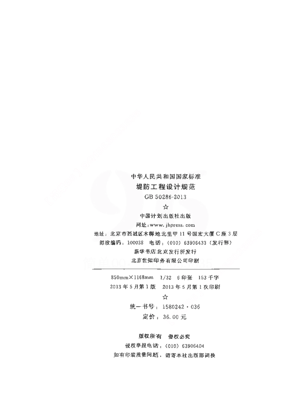 GB 50286-2013 堤防工程设计规范.pdf_第2页