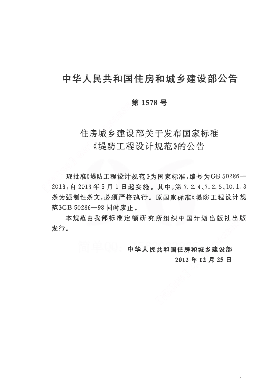 GB 50286-2013 堤防工程设计规范.pdf_第3页