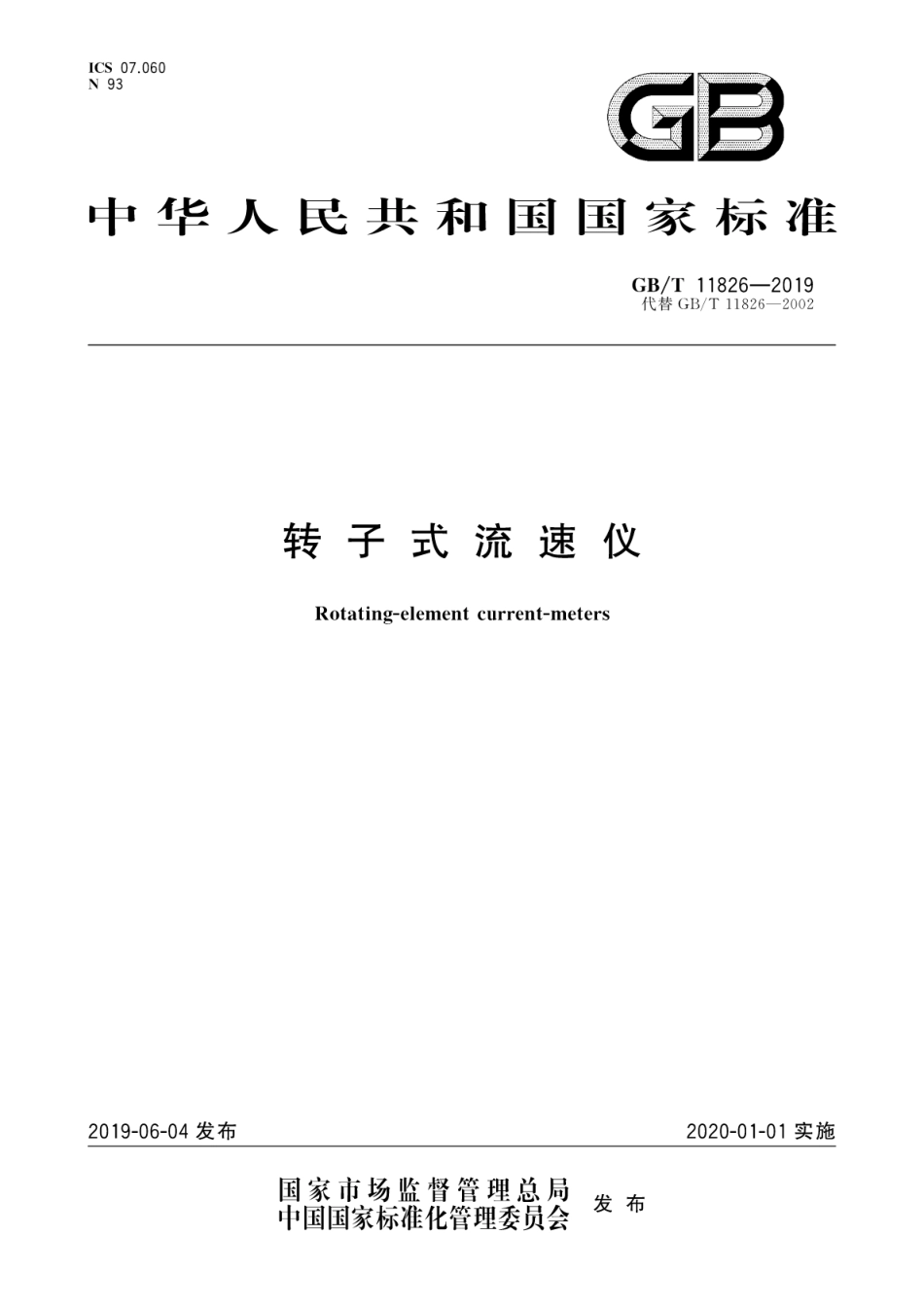 GB∕T 11826-2019 转子式流速仪.pdf_第1页