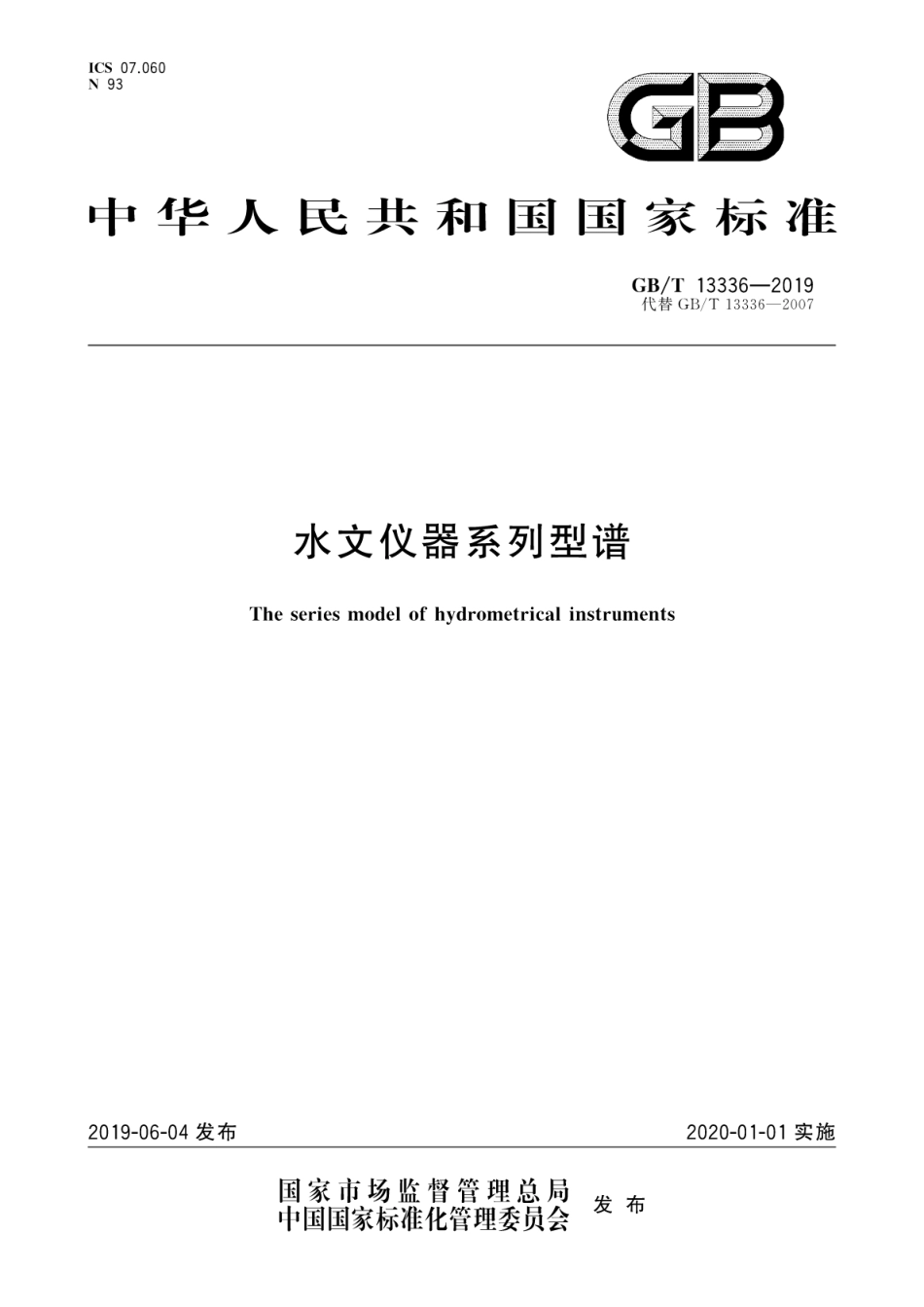 GB∕T 13336-2019 水文仪器系列型谱.pdf_第1页