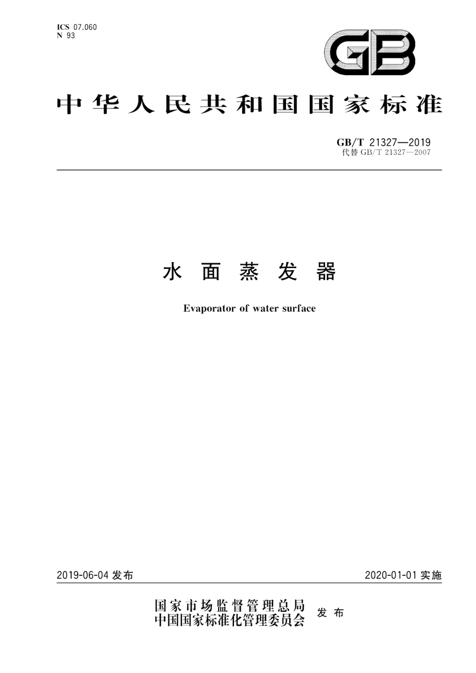 GB∕T 21327-2019 水面蒸发器.pdf_第1页