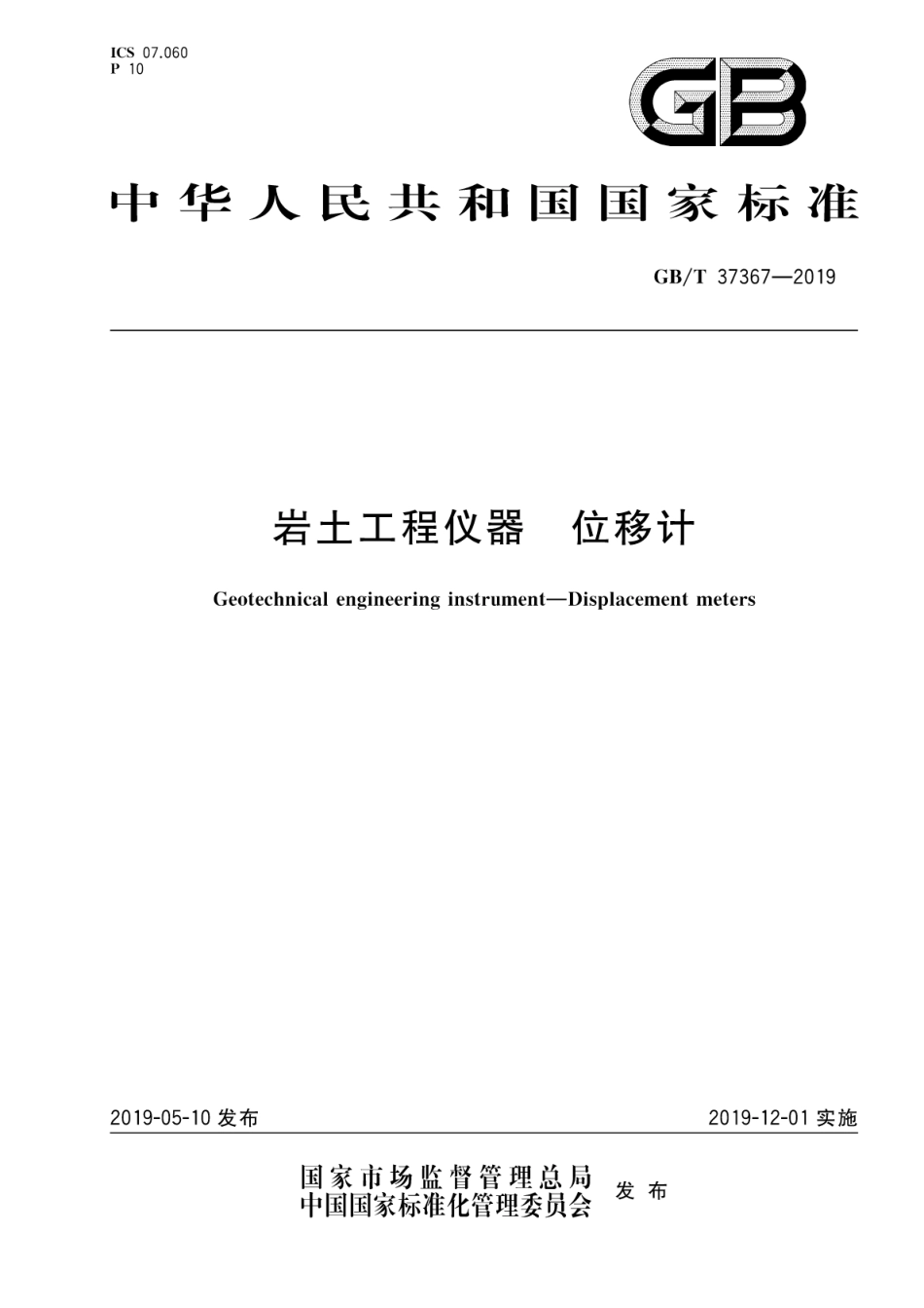 GB∕T 37367-2019 岩土工程仪器位移计.pdf_第1页