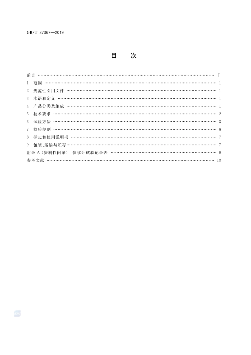 GB∕T 37367-2019 岩土工程仪器位移计.pdf_第2页