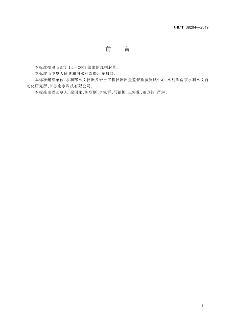 GB∕T 38204-2019 岩土工程仪器 测斜仪.pdf_第3页