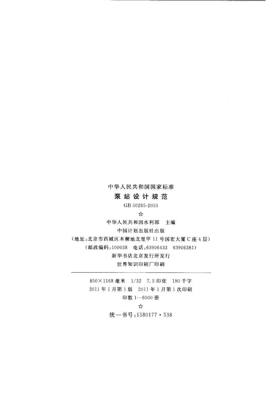 GB50265-2010+泵站设计规范.pdf_第3页