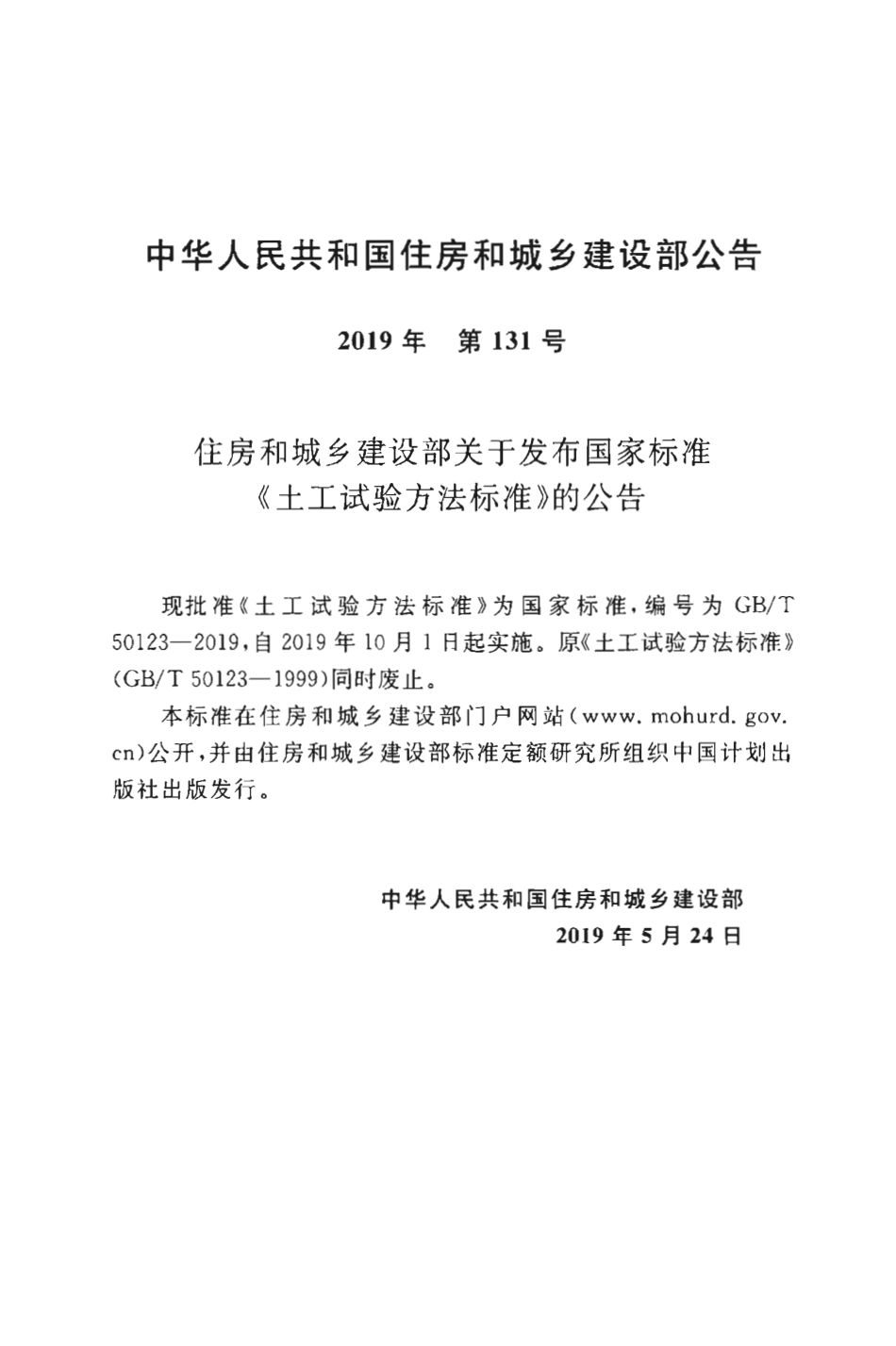 GBT 50123-2019 土工试验方法标准.pdf_第3页