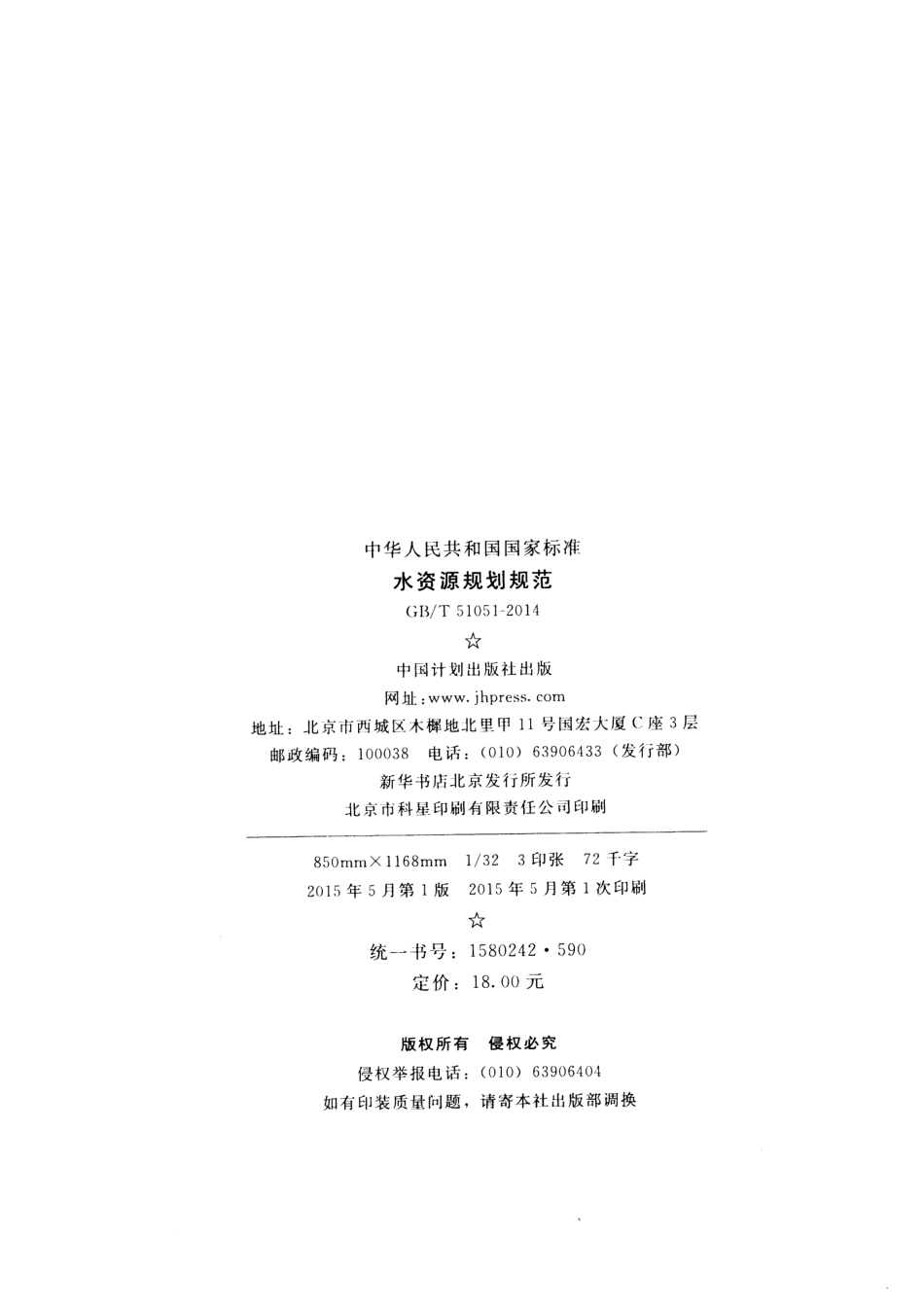 GBT51051-2014+水资源规划规范.pdf_第3页