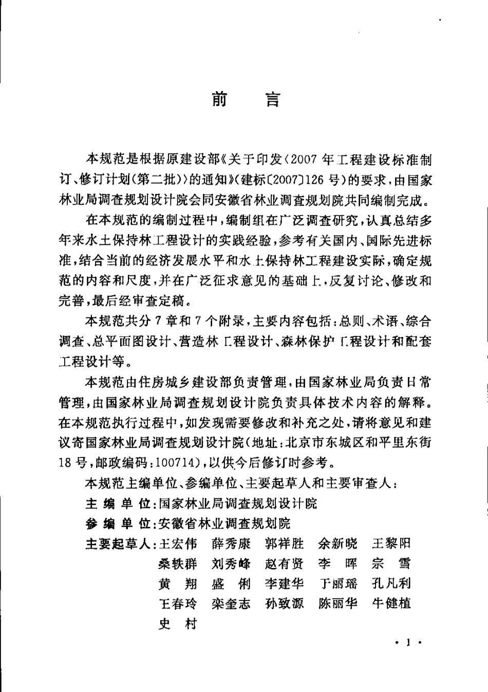 GBT51097-2015+水土保持林工程设计规范.pdf_第3页