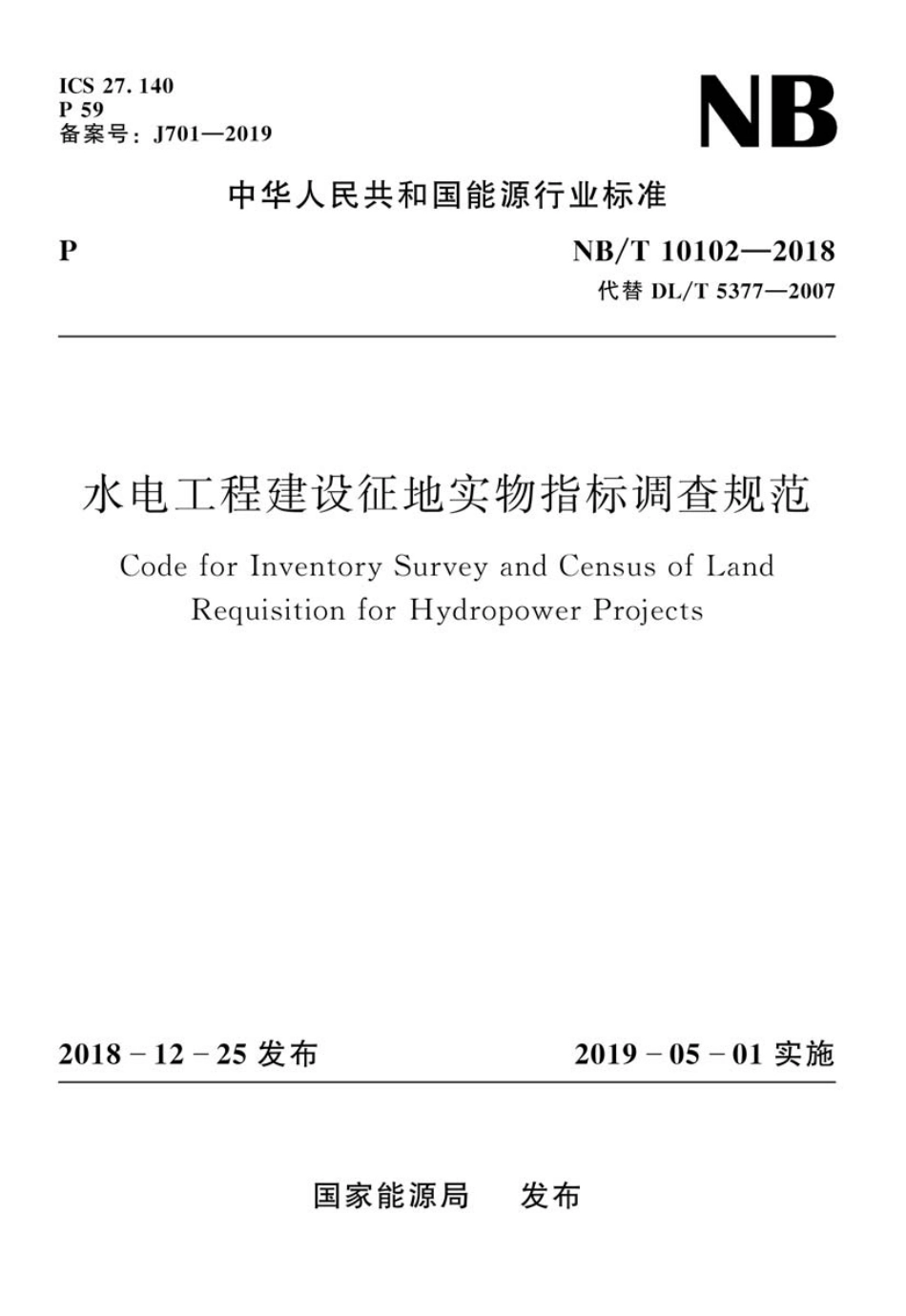 NB∕T 10102-2018 水电工程建设征地实物指标调查规范.pdf_第1页