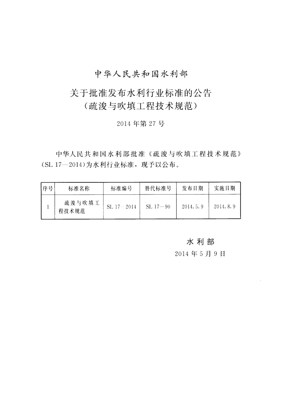SL 17-2014  疏浚与吹填工程技术规范.pdf_第2页