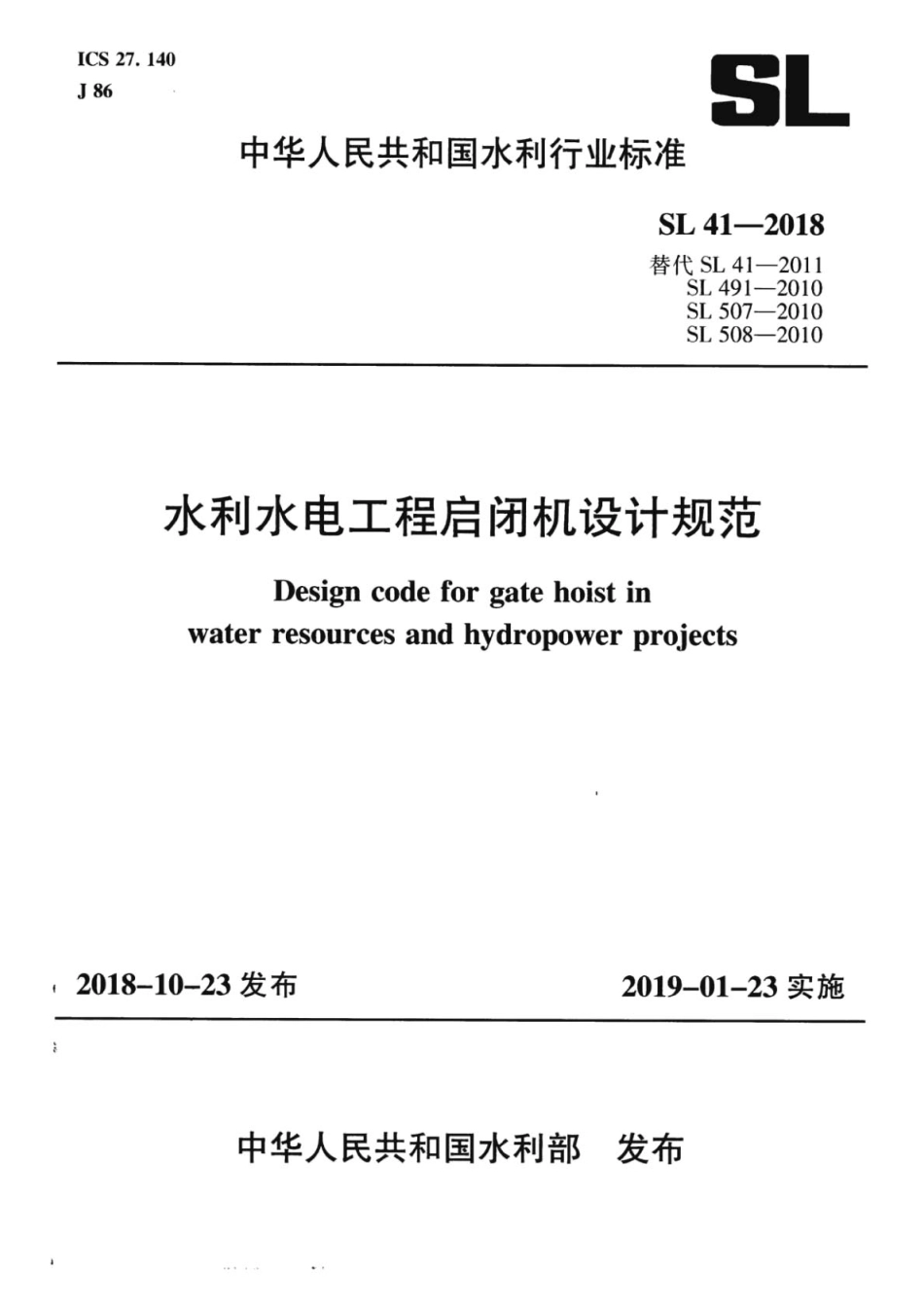 SL 41-2018 水利水电工程启闭机设计规范.pdf_第1页