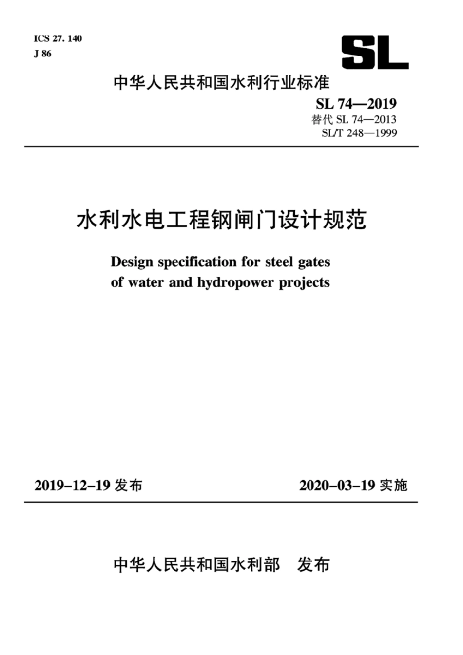 SL 74-2019 水利水电工程钢闸门设计规范.pdf_第1页