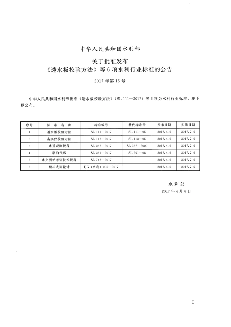 SL 112-2017 击实仪校验方法.pdf_第2页