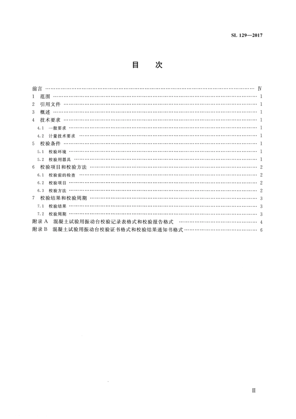 SL 129-2017 混凝土试验用振动台校验方法.pdf_第3页