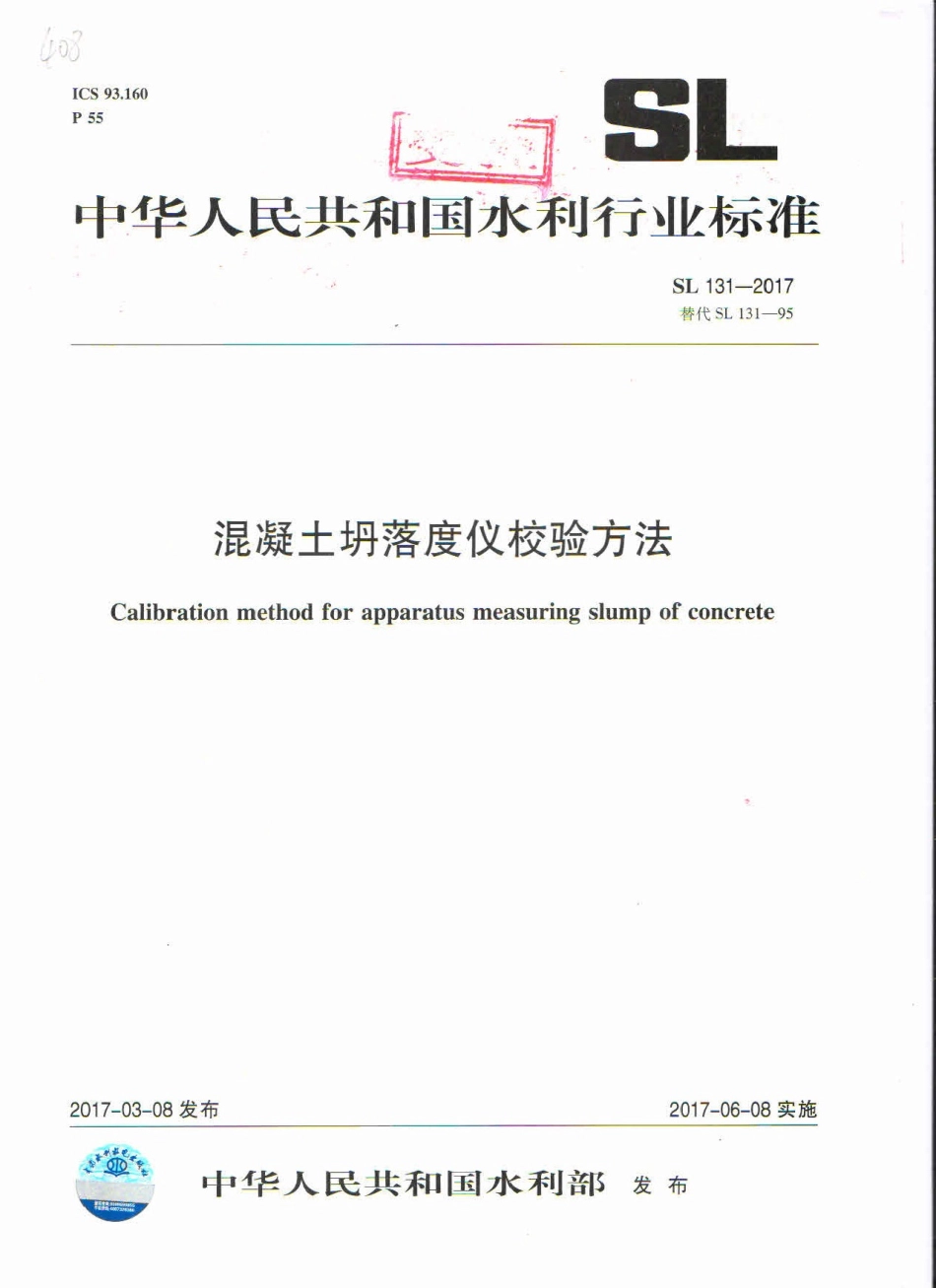 SL 131-2017 混凝土坍落度仪校验方法.pdf_第1页