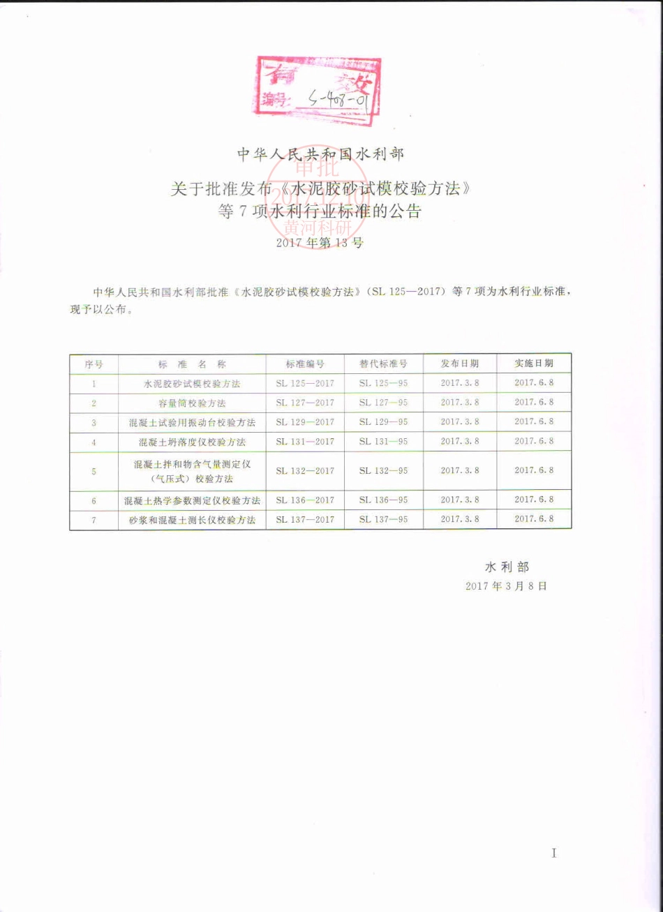 SL 131-2017 混凝土坍落度仪校验方法.pdf_第2页