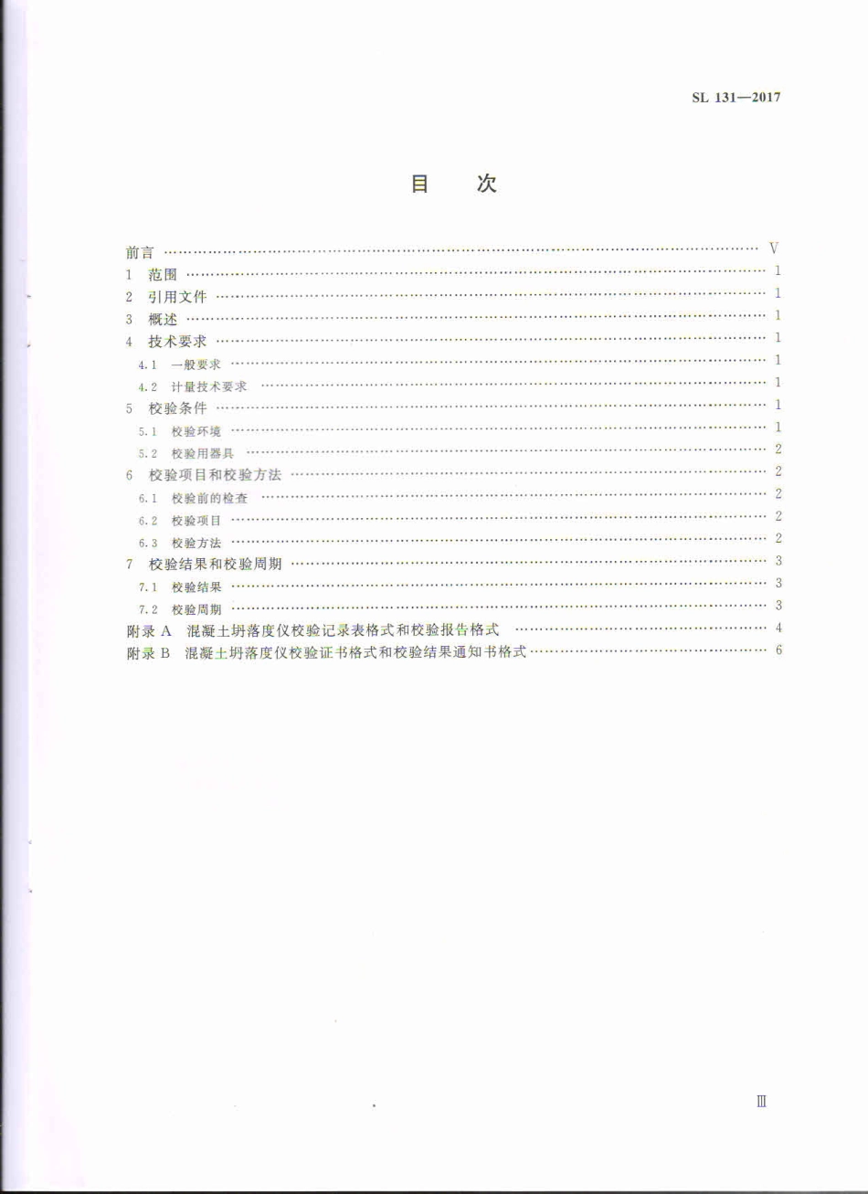 SL 131-2017 混凝土坍落度仪校验方法.pdf_第3页