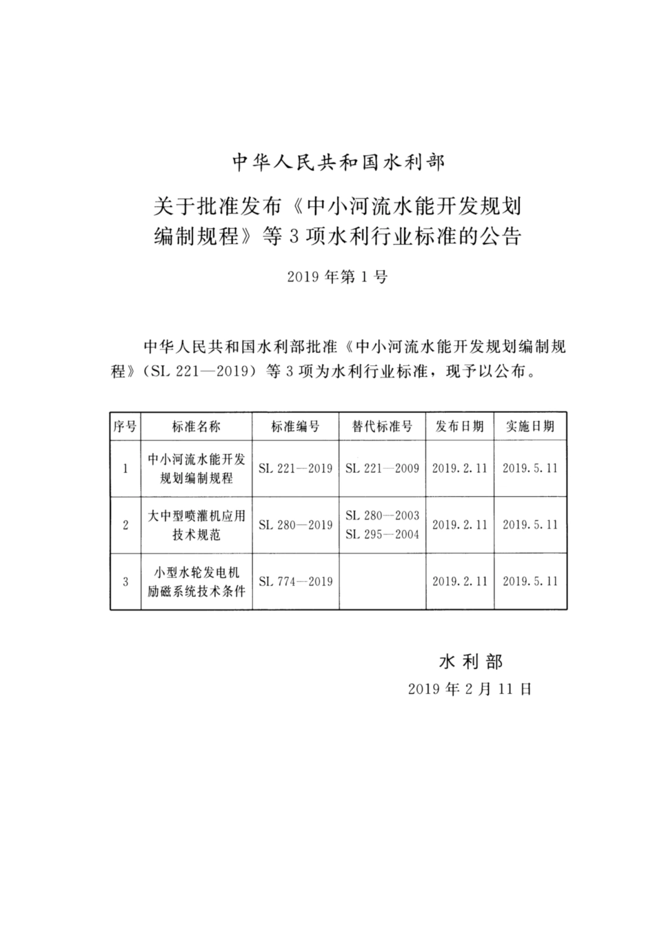 SL 221-2019 中小河流水能开发规划编制规程.pdf_第2页