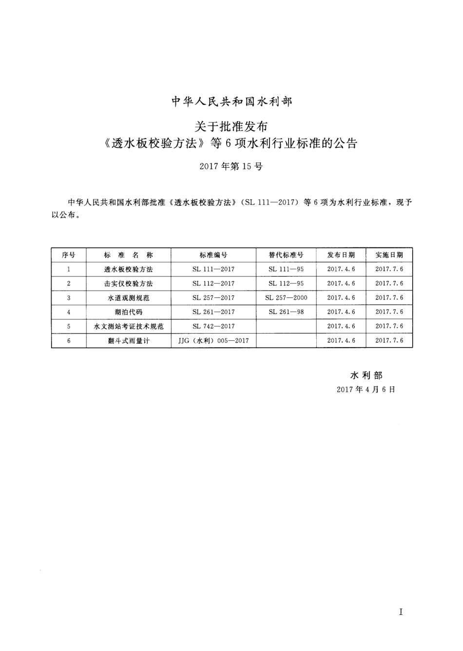 SL 257-2017 水道观测规范.pdf_第2页