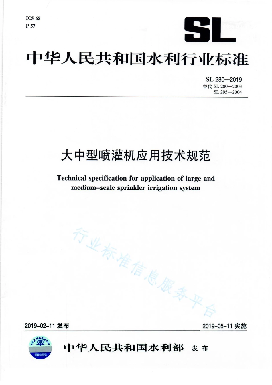 SL 280-2019 大中型喷灌机应用技术规范.pdf_第1页