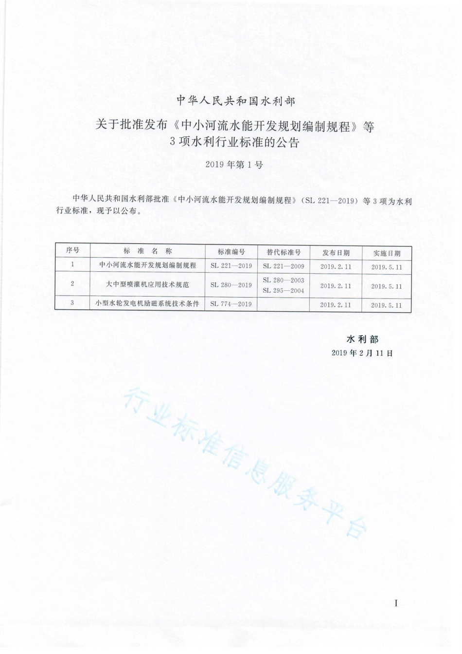 SL 280-2019 大中型喷灌机应用技术规范.pdf_第3页