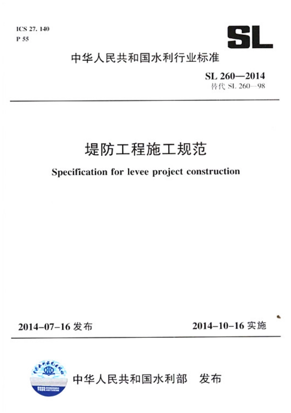 SL260-2014堤防工程施工规范.pdf_第1页