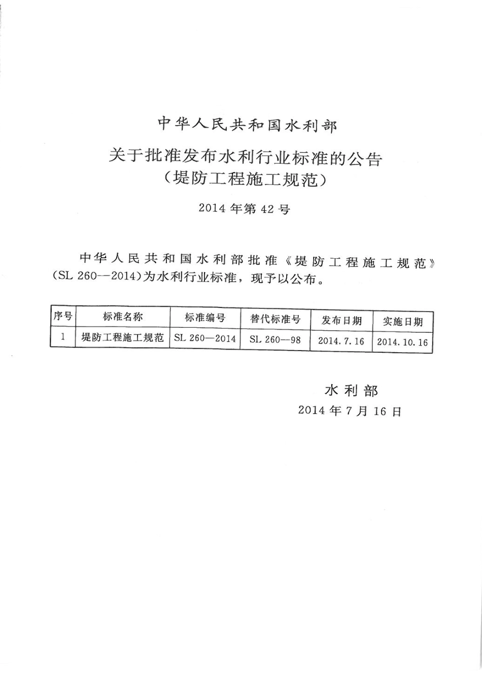 SL260-2014堤防工程施工规范.pdf_第2页